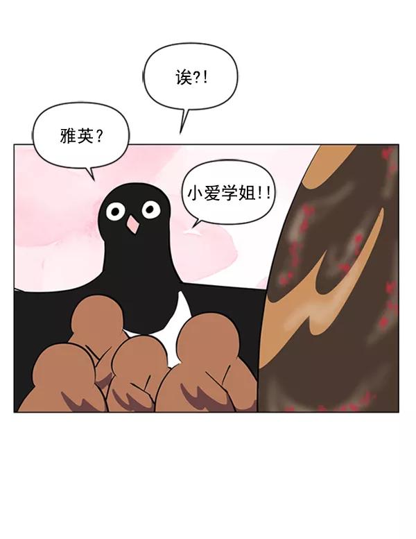 《小麻雀求婚记》第84话 第30页
