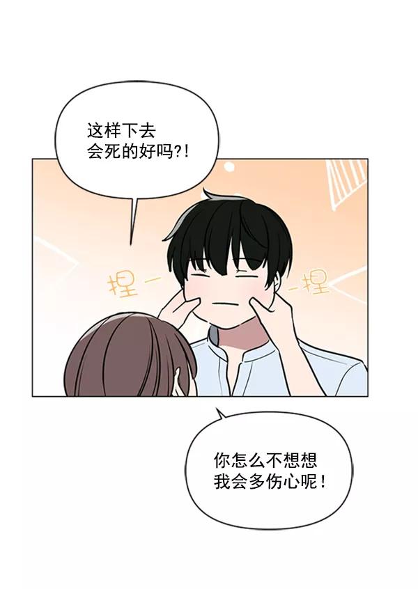 《小麻雀求婚记》第84话 第80页