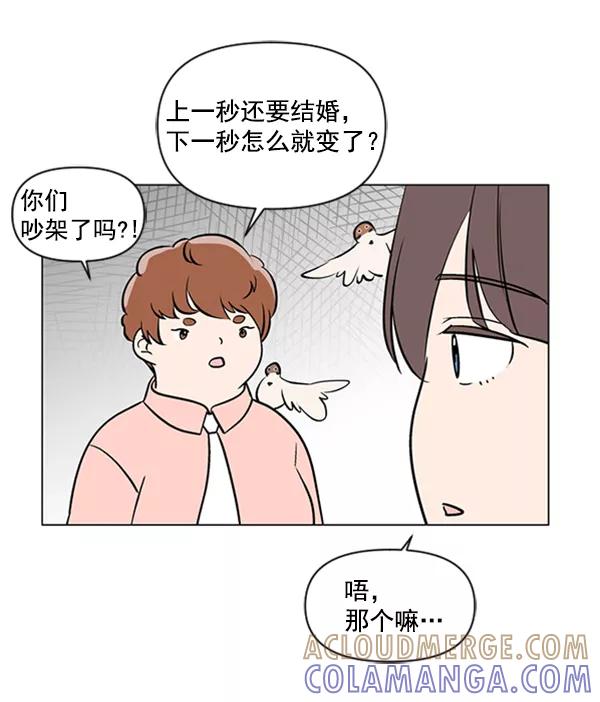 《小麻雀求婚记》第84话 第70页