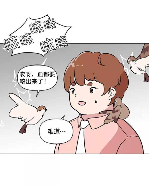 《小麻雀求婚记》第84话 第74页