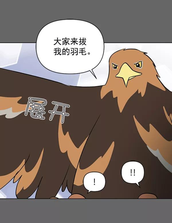 《小麻雀求婚记》第84话 第39页