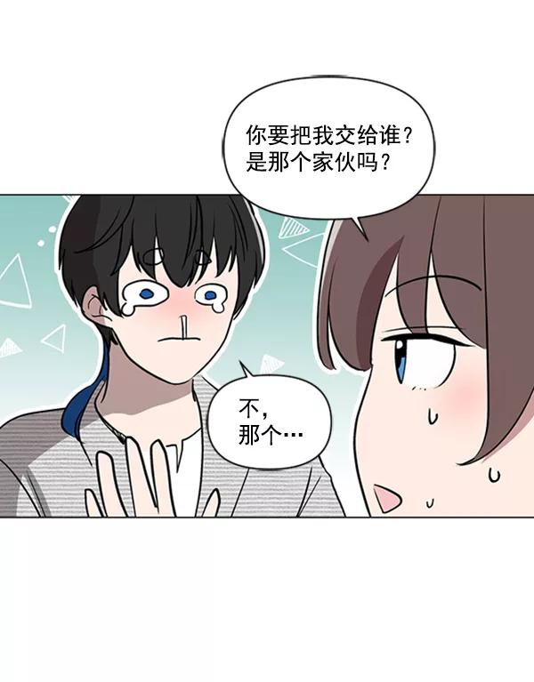 《小麻雀求婚记》第84话 第54页