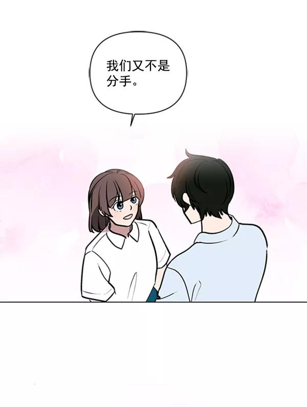 《小麻雀求婚记》第84话 第83页