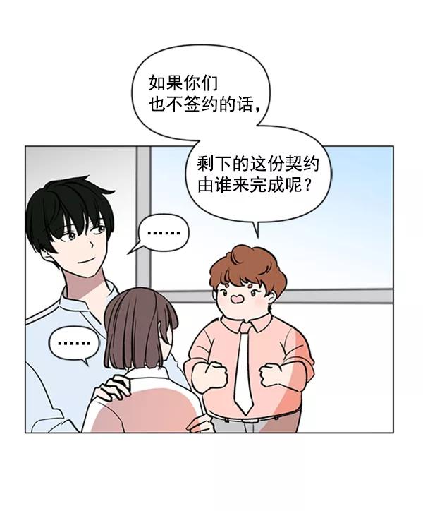 《小麻雀求婚记》第84话 第93页