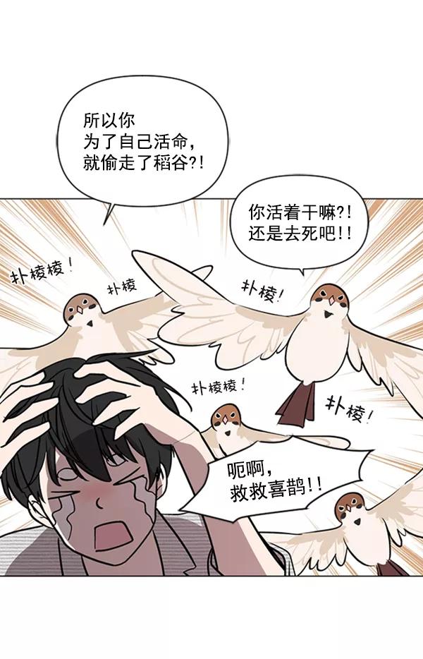 《小麻雀求婚记》第84话 第56页