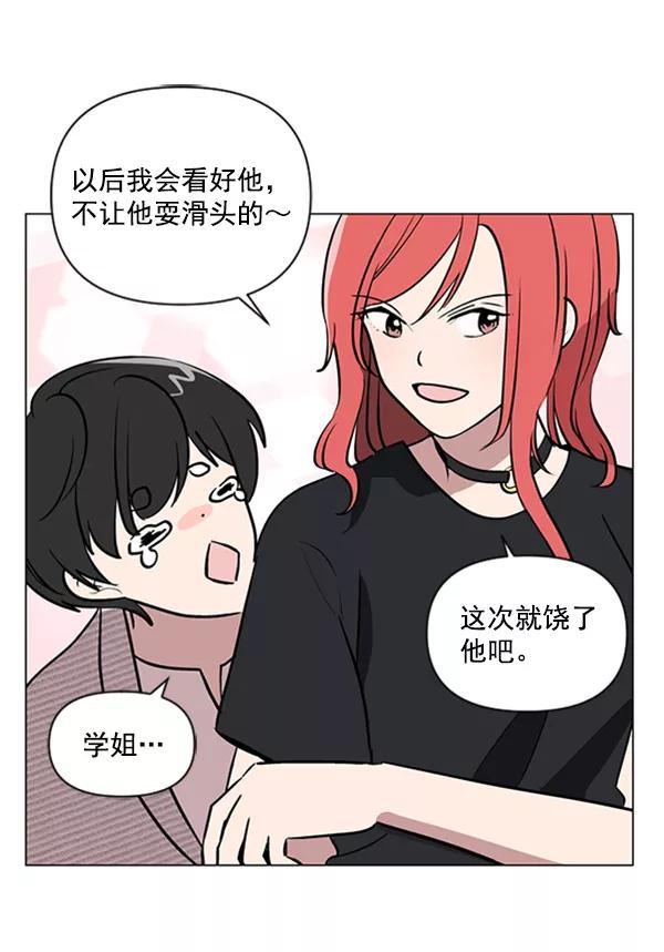 《小麻雀求婚记》第84话 第62页
