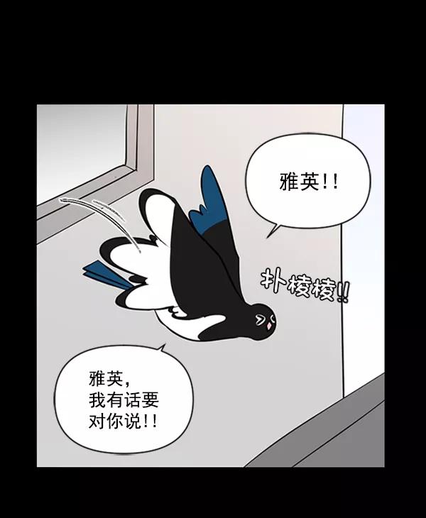 《小麻雀求婚记》第84话 第20页