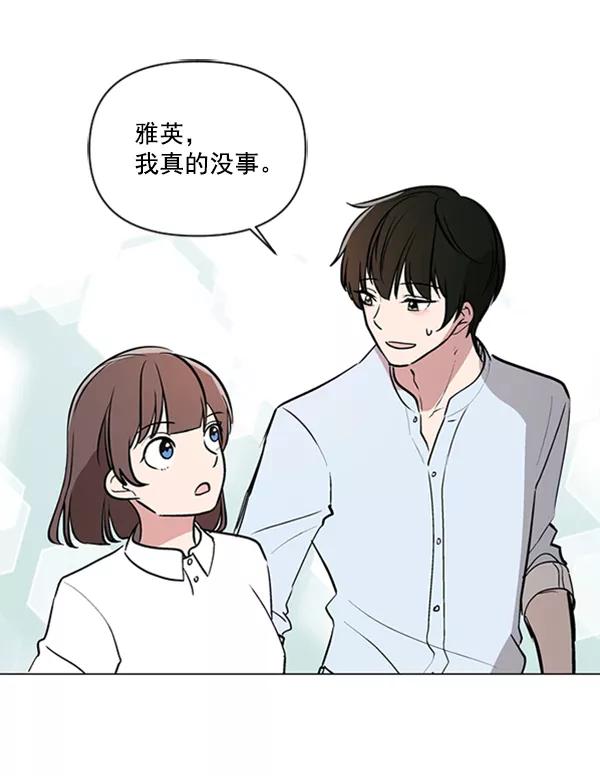 《小麻雀求婚记》第84话 第77页