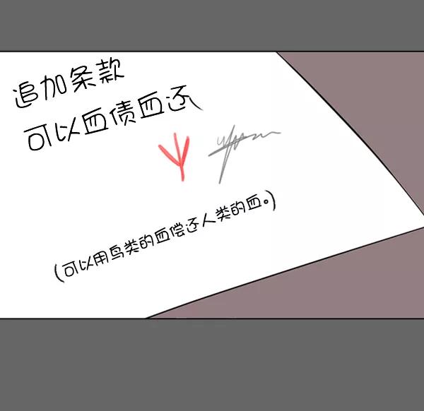 《小麻雀求婚记》第84话 第35页