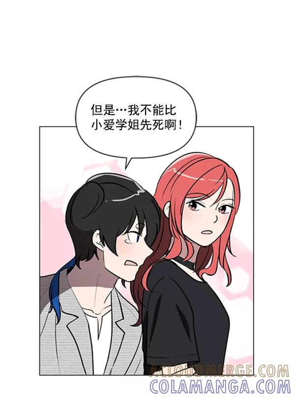 《小麻雀求婚记》第84话 第58页