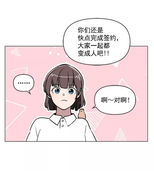 《小麻雀求婚记》第84话 第63页