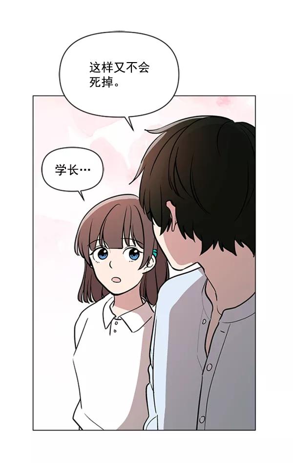 《小麻雀求婚记》第84话 第78页