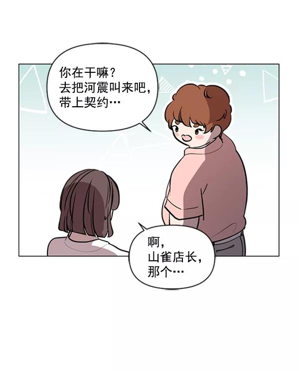 《小麻雀求婚记》第84话 第66页