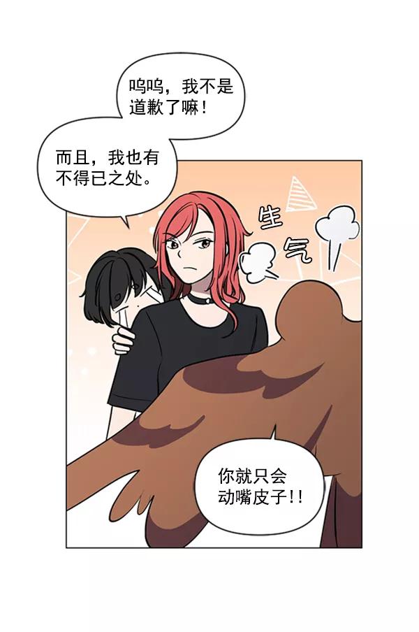 《小麻雀求婚记》第84话 第57页