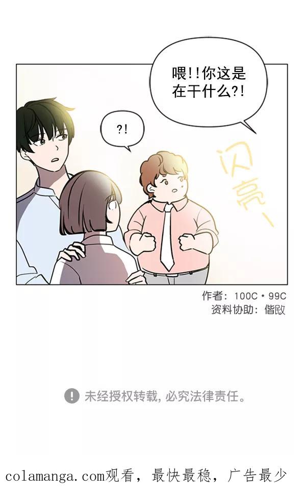 《小麻雀求婚记》第84话 第96页