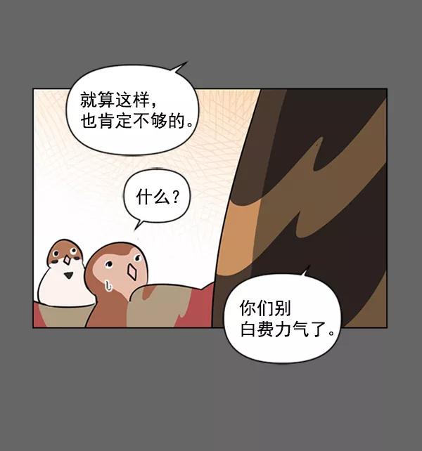 《小麻雀求婚记》第84话 第38页