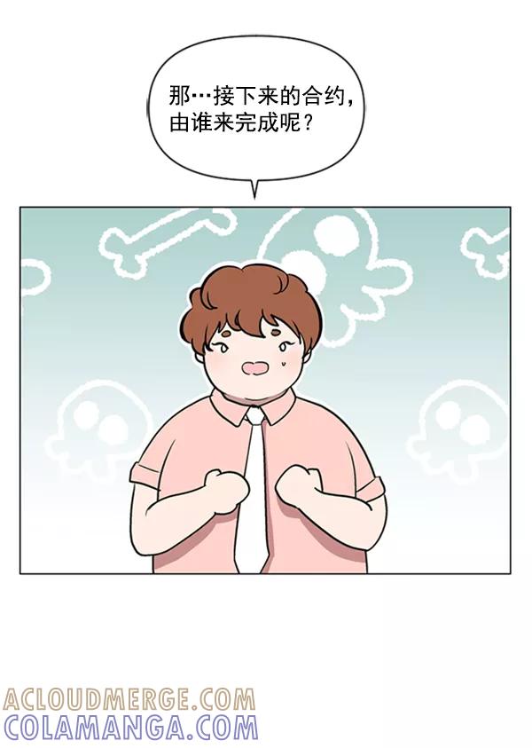 《小麻雀求婚记》第84话 第91页