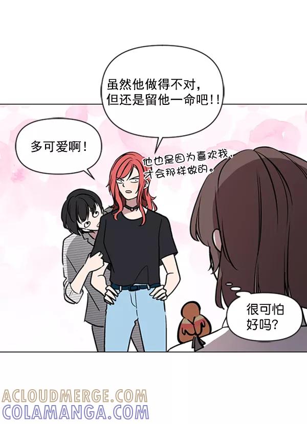 《小麻雀求婚记》第84话 第61页