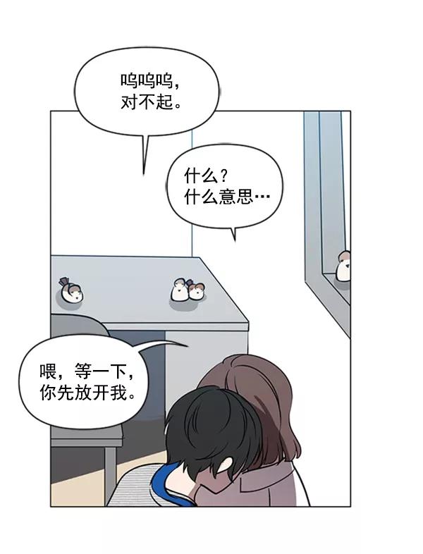 《小麻雀求婚记》第84话 第53页