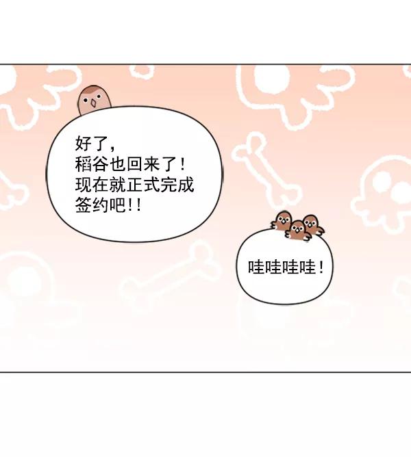 《小麻雀求婚记》第84话 第65页