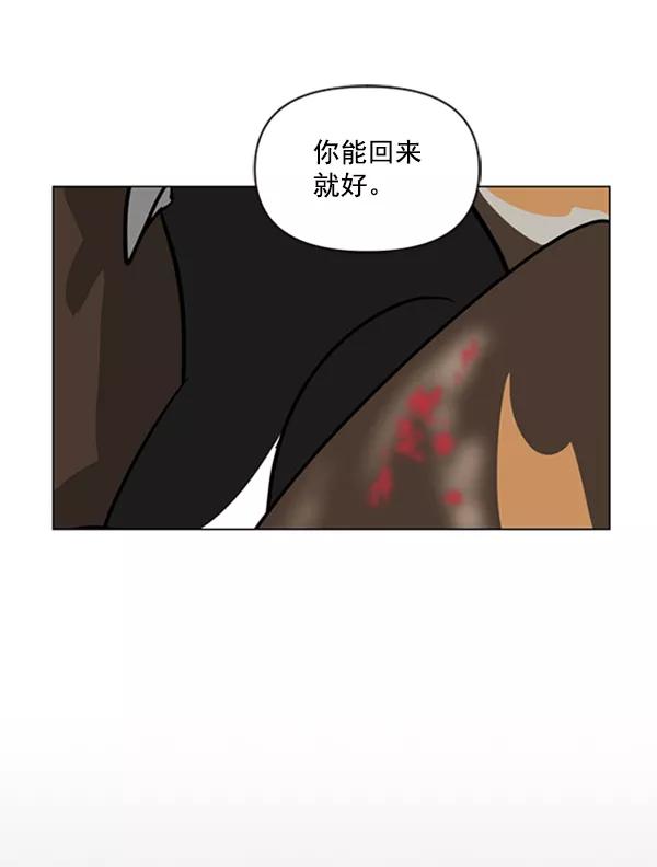 《小麻雀求婚记》第84话 第32页