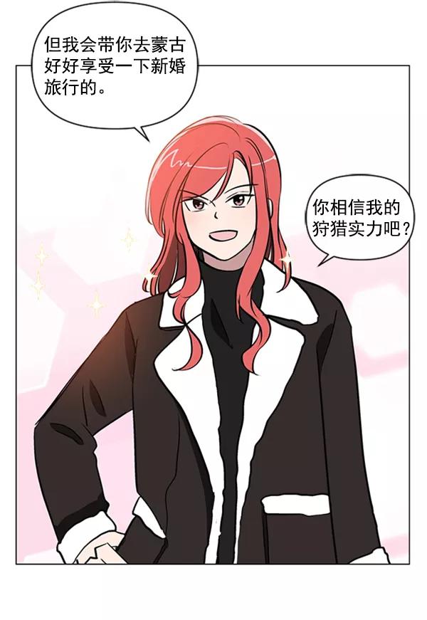 《小麻雀求婚记》第85话（最终话） 第69页