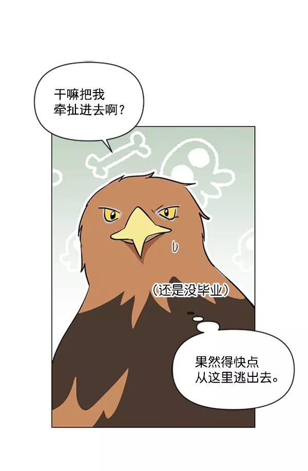 《小麻雀求婚记》第85话（最终话） 第44页