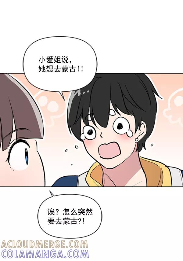 《小麻雀求婚记》第85话（最终话） 第55页