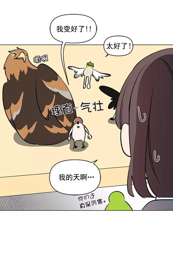 《小麻雀求婚记》第85话（最终话） 第47页