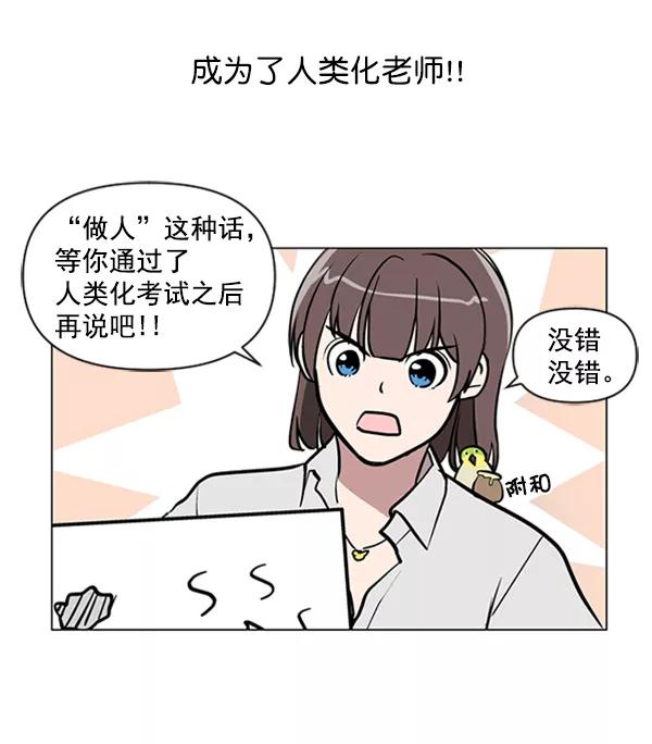 《小麻雀求婚记》第85话（最终话） 第42页