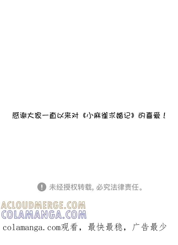 《小麻雀求婚记》第85话（最终话） 第88页