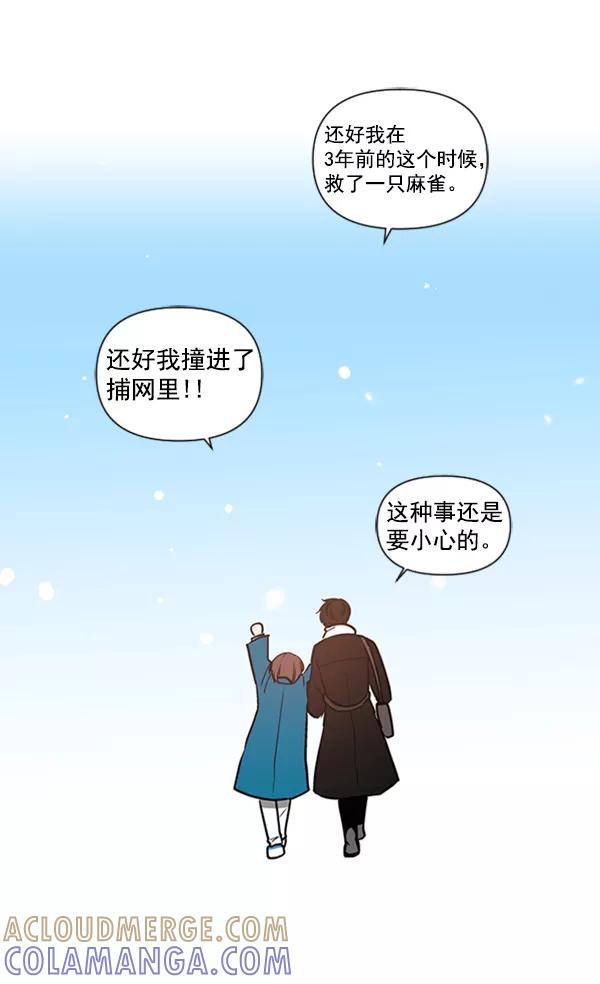 《小麻雀求婚记》第85话（最终话） 第85页
