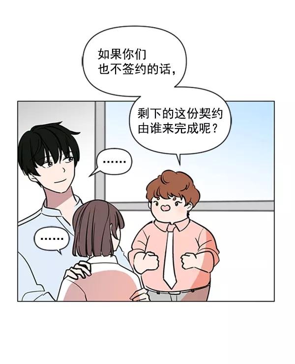 《小麻雀求婚记》第85话（最终话） 第2页