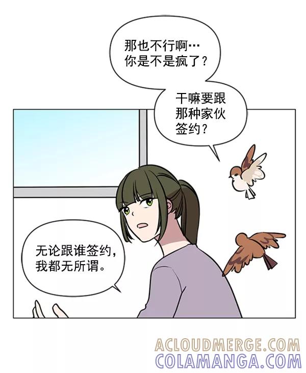 《小麻雀求婚记》第85话（最终话） 第13页
