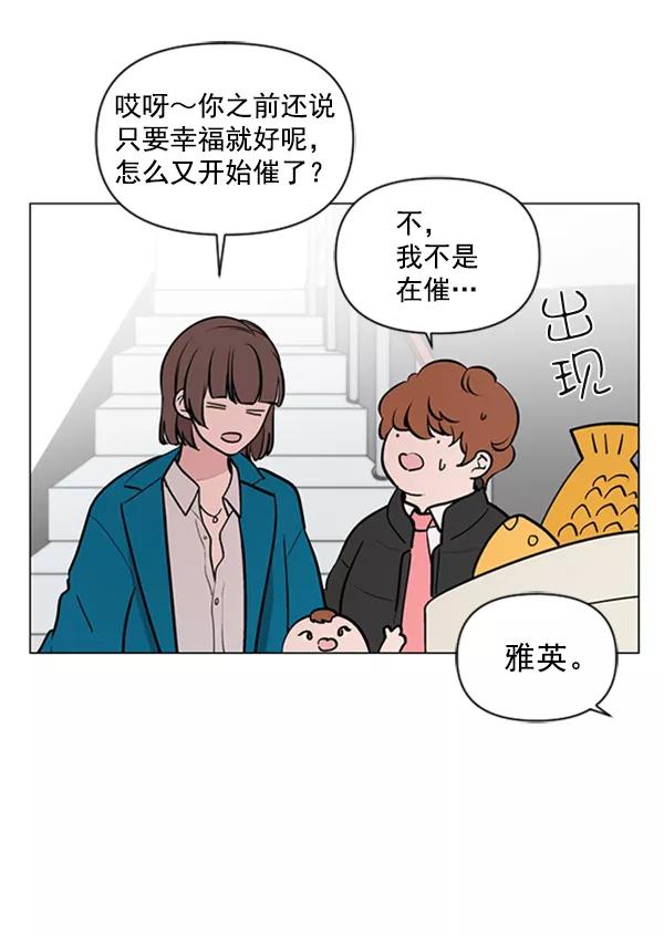 《小麻雀求婚记》第85话（最终话） 第74页
