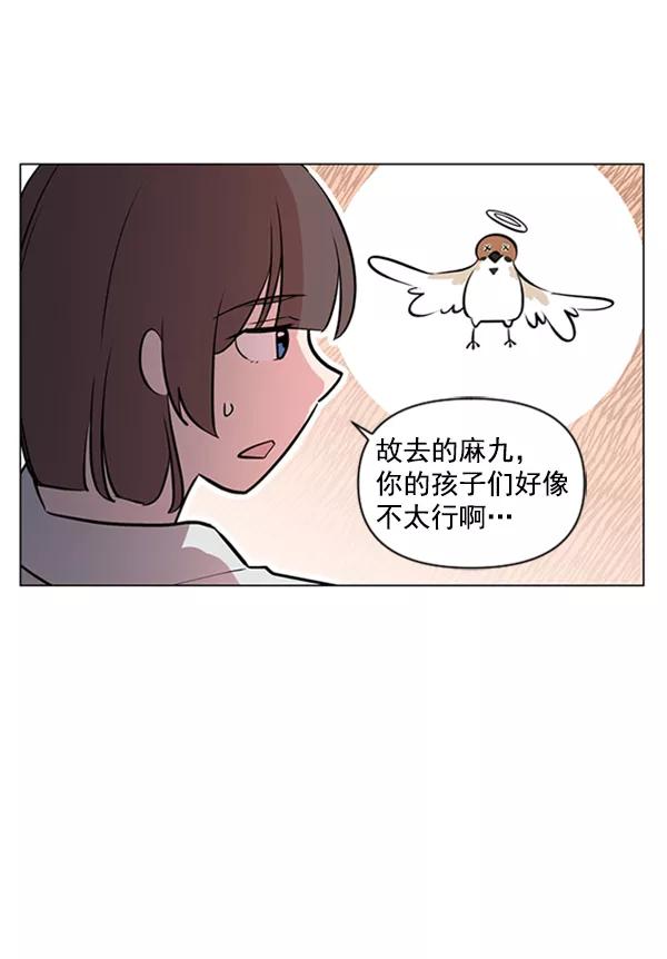 《小麻雀求婚记》第85话（最终话） 第48页