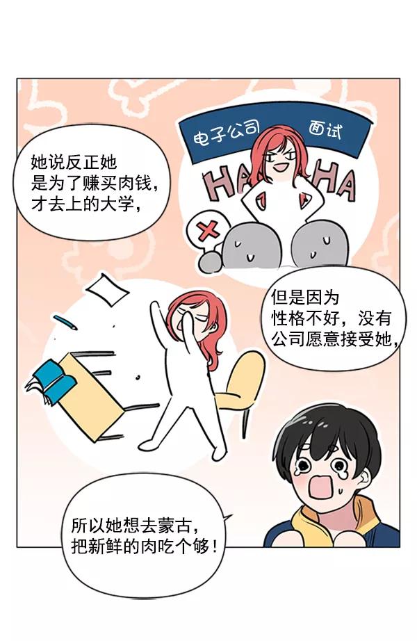 《小麻雀求婚记》第85话（最终话） 第56页