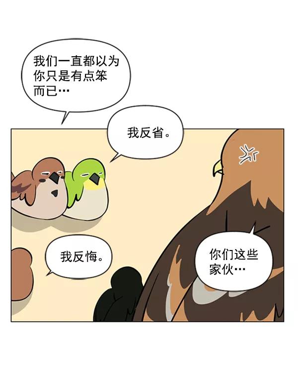 《小麻雀求婚记》第85话（最终话） 第45页