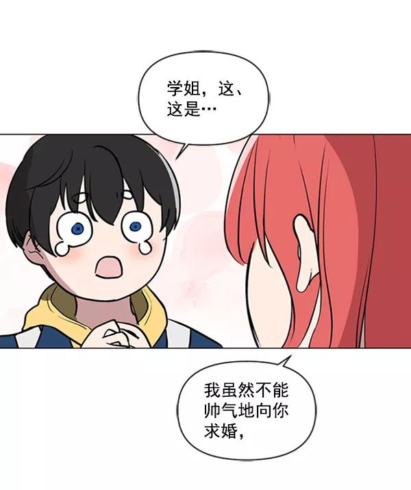 《小麻雀求婚记》第85话（最终话） 第68页