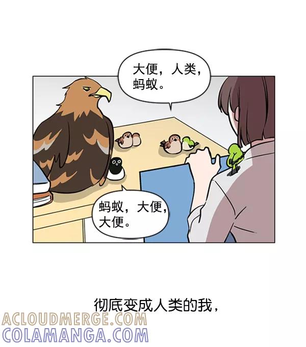 《小麻雀求婚记》第85话（最终话） 第40页