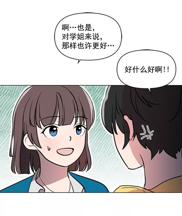 《小麻雀求婚记》第85话（最终话） 第57页