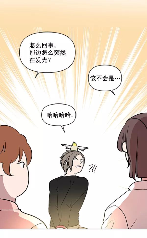 《小麻雀求婚记》第85话（最终话） 第6页