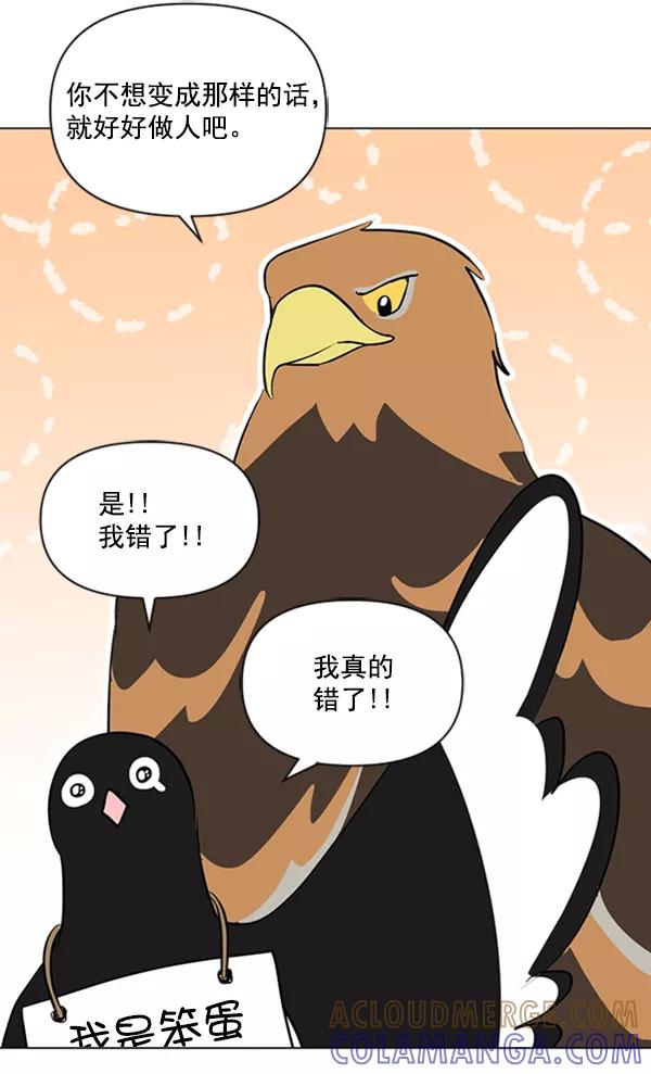 《小麻雀求婚记》第85话（最终话） 第19页