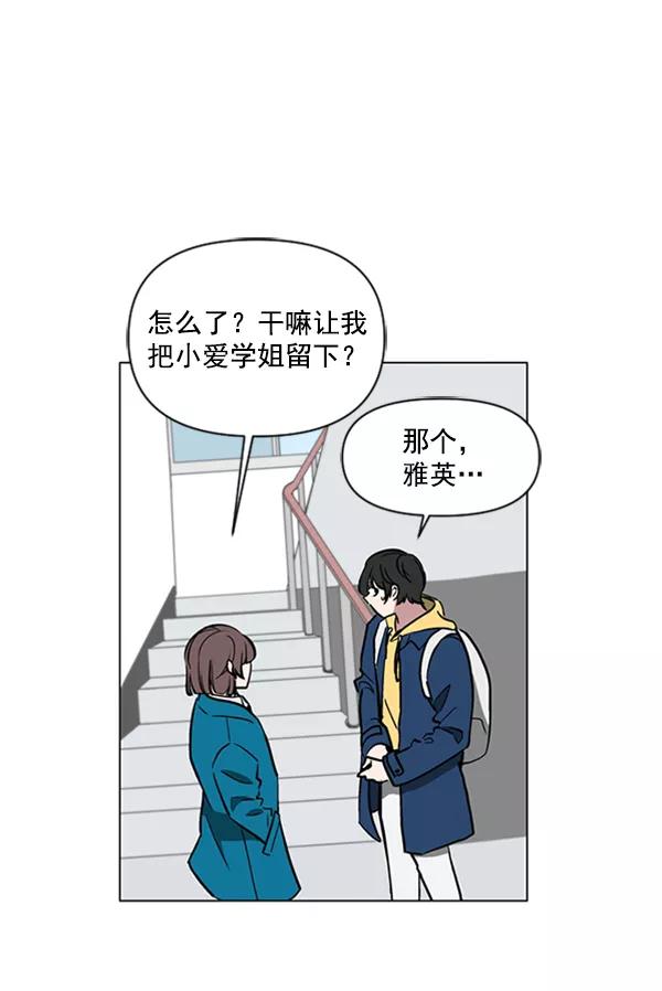 《小麻雀求婚记》第85话（最终话） 第53页
