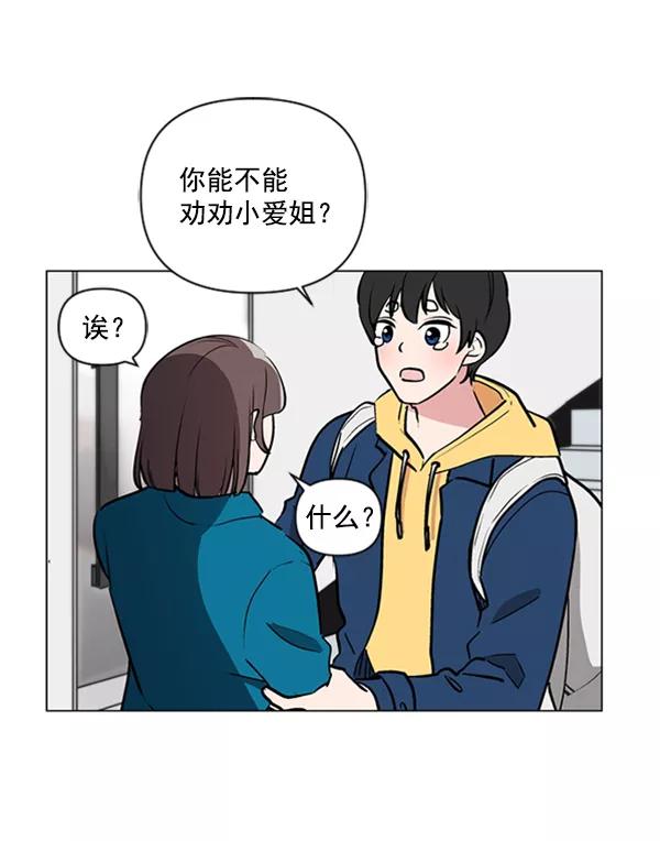 《小麻雀求婚记》第85话（最终话） 第54页
