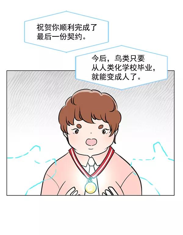 《小麻雀求婚记》第85话（最终话） 第24页