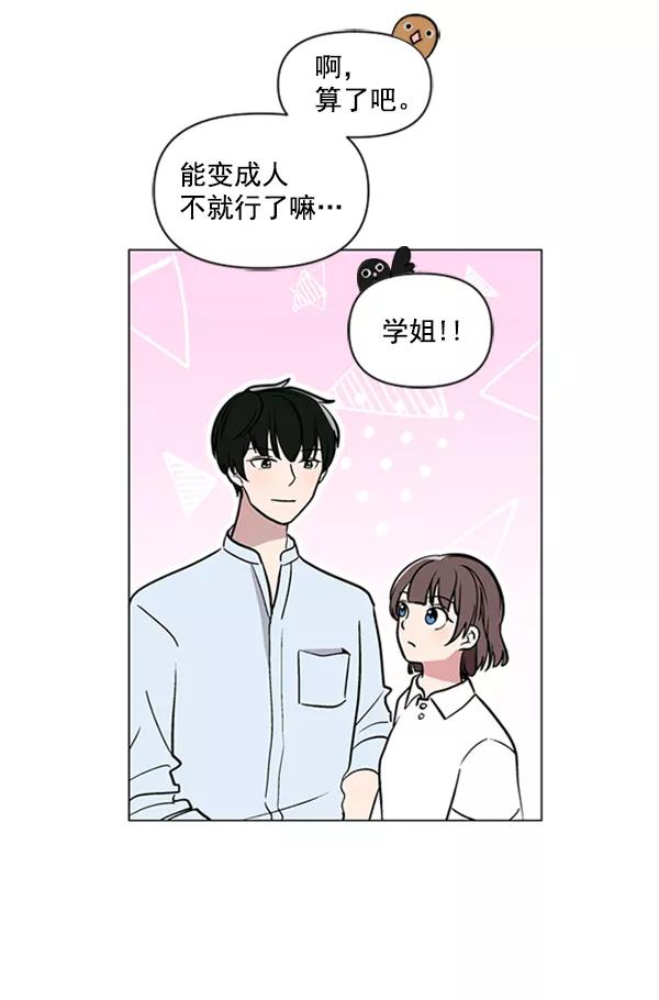 《小麻雀求婚记》第85话（最终话） 第36页
