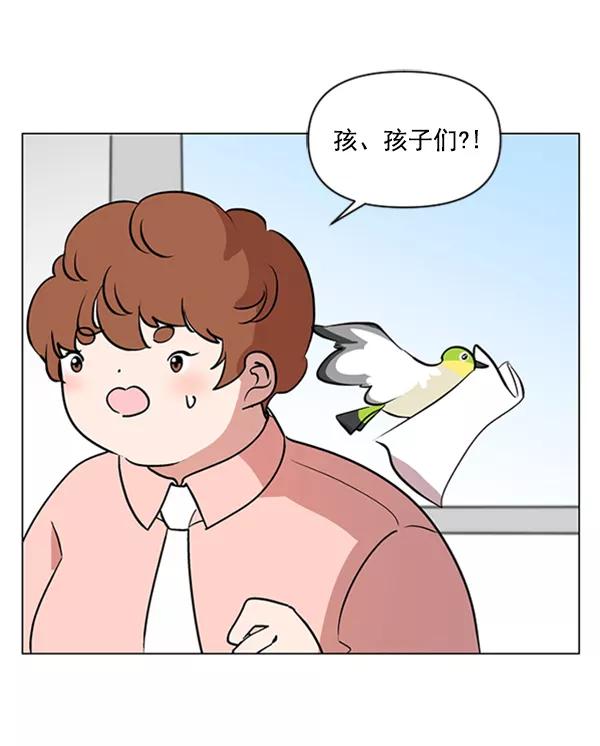 《小麻雀求婚记》第85话（最终话） 第3页