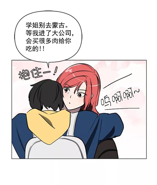 《小麻雀求婚记》第85话（最终话） 第60页