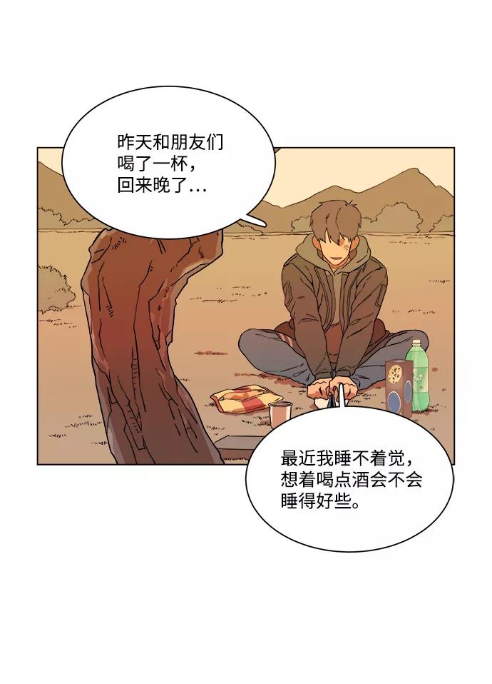 《平行都市》第二章（2）_D-DAY 第41页